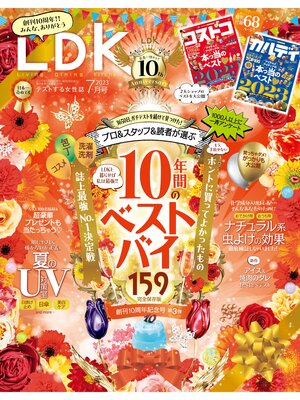 cover image of LDK (エル・ディー・ケー): 2023年7月号